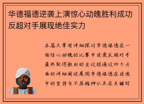 华德福德逆袭上演惊心动魄胜利成功反超对手展现绝佳实力