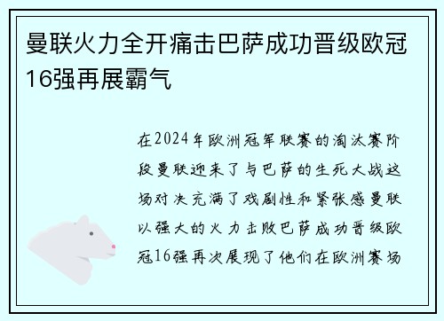 曼联火力全开痛击巴萨成功晋级欧冠16强再展霸气
