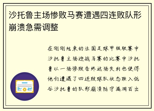 沙托鲁主场惨败马赛遭遇四连败队形崩溃急需调整
