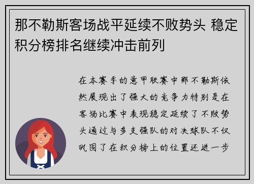 那不勒斯客场战平延续不败势头 稳定积分榜排名继续冲击前列