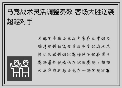 马竞战术灵活调整奏效 客场大胜逆袭超越对手 马竞战术灵活调整奏效 客场大胜逆袭超越对手
