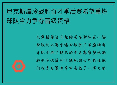 尼克斯爆冷战胜奇才季后赛希望重燃球队全力争夺晋级资格