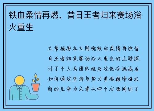 铁血柔情再燃，昔日王者归来赛场浴火重生