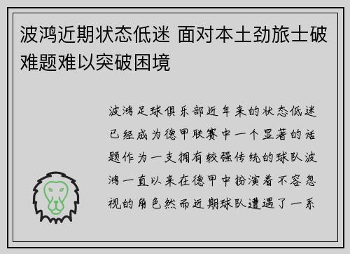 波鸿近期状态低迷 面对本土劲旅士破难题难以突破困境