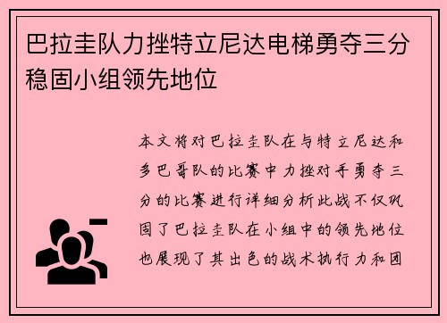巴拉圭队力挫特立尼达电梯勇夺三分稳固小组领先地位